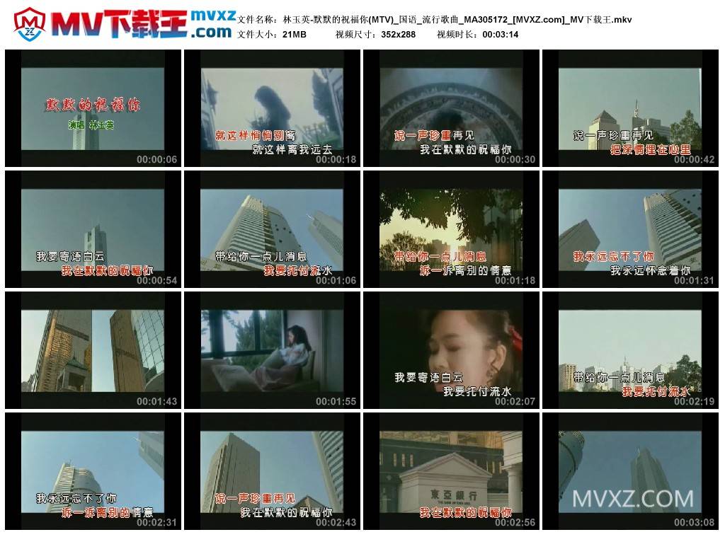 林玉英-默默的祝福你(MTV)_国语_流行歌曲_MA305172